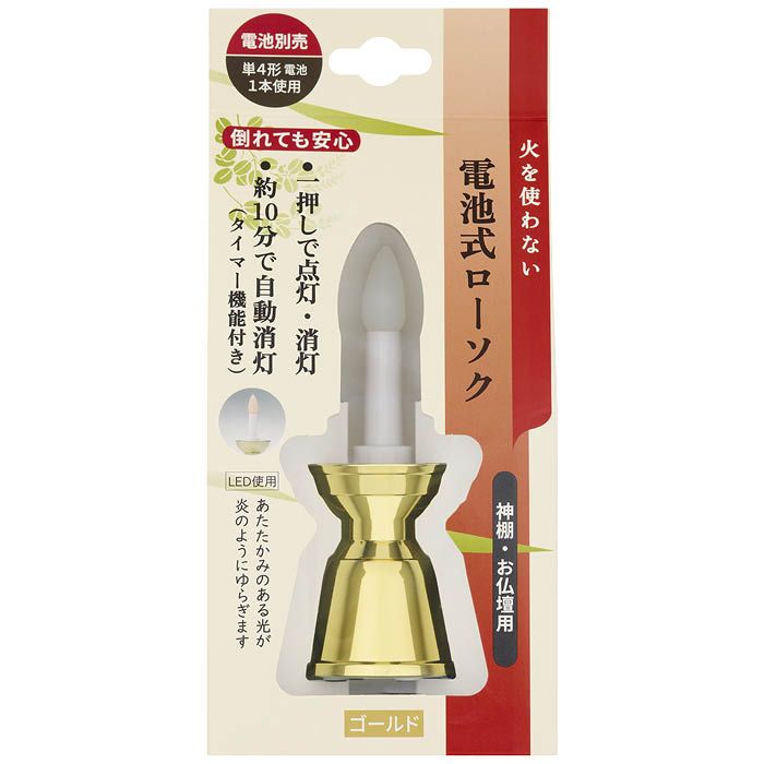 日本香堂 電池式ローソク ゴールド