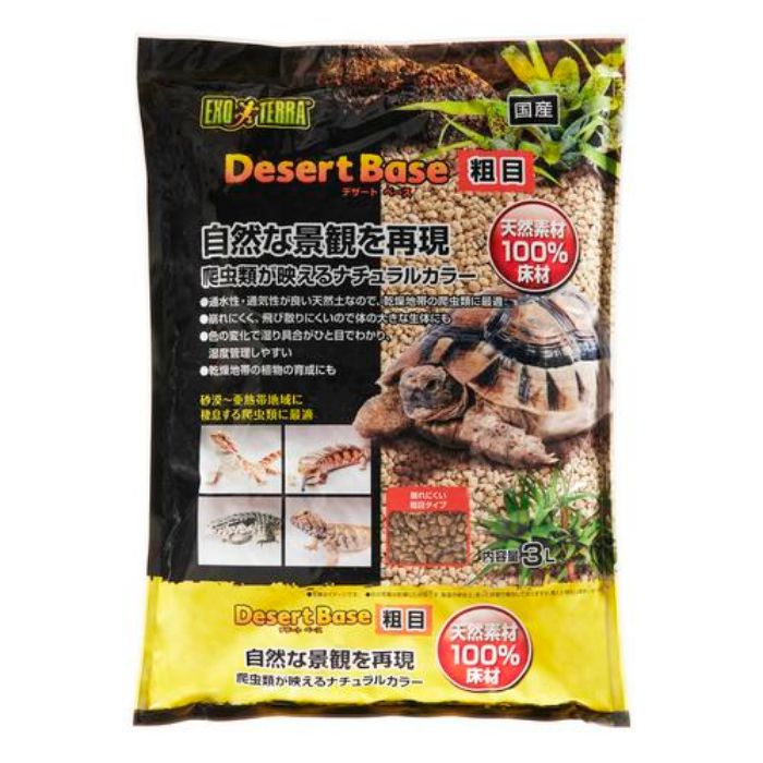 デザートベース　粗目 3L