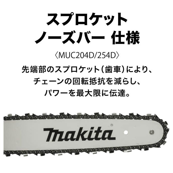 マキタ 18V充電式チェンソー 1バッテリ仕様 MUC254DSFの通販｜ホームセンターナフコ【公式通販】