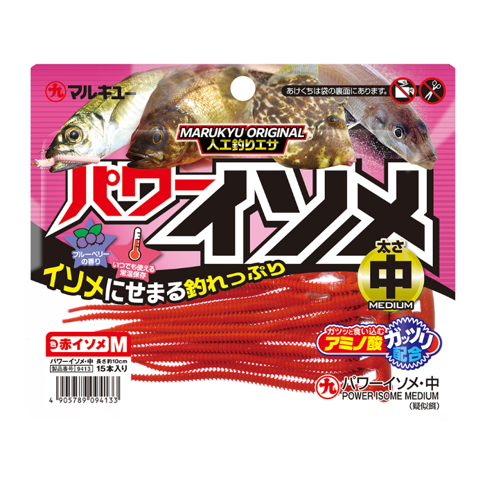 マルキュー パワーイソメ中 赤