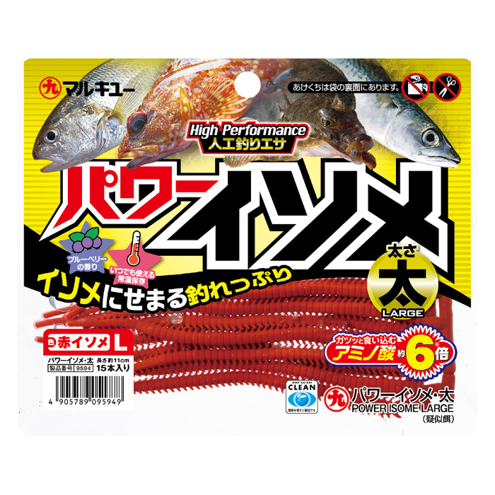 マルキュー パワーイソメ太 赤