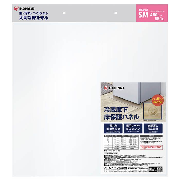 【店舗受取限定価格】アイリスオーヤマ 冷蔵庫下床保護パネルSM RPH-SM