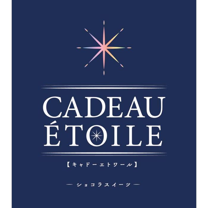 【Y24-4】【お歳暮】キャドーエトワール ショコラスイーツ-承り締切:2025年12月11日の説明画像3