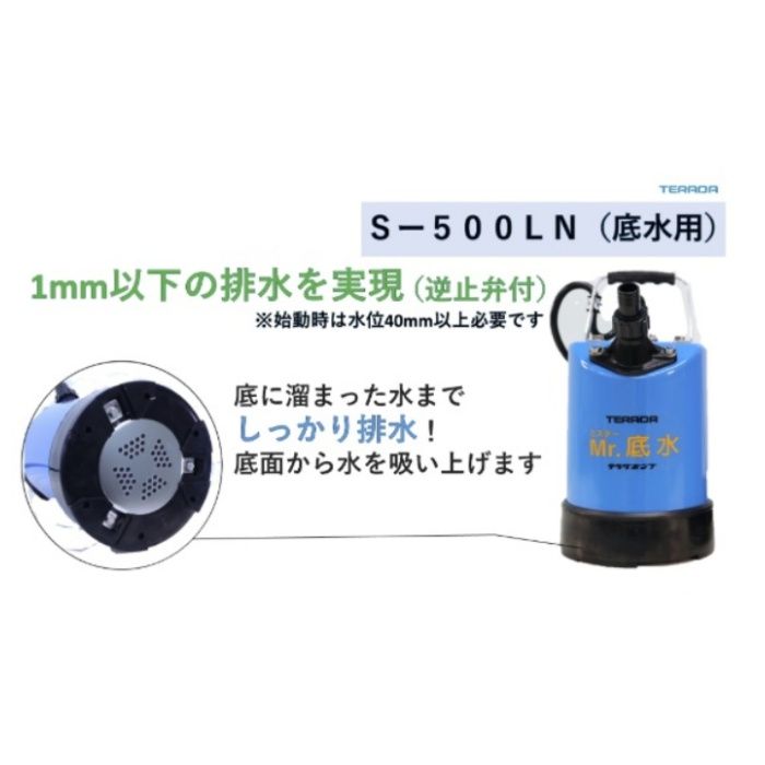 寺田ポンプ製作所 低水用水中ポンプ S-500LN 50HZの説明画像2