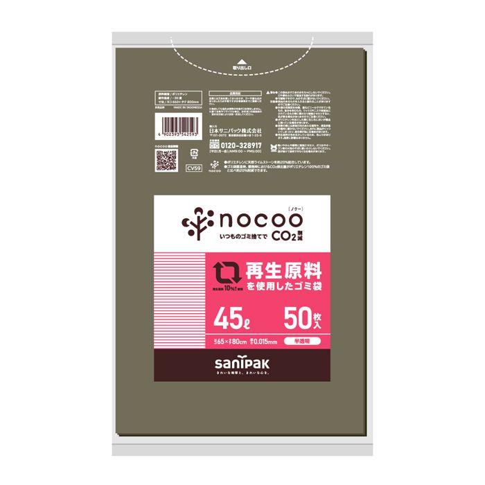 日本サニパック 再生原料を使用したゴミ袋 半透明45LG50枚