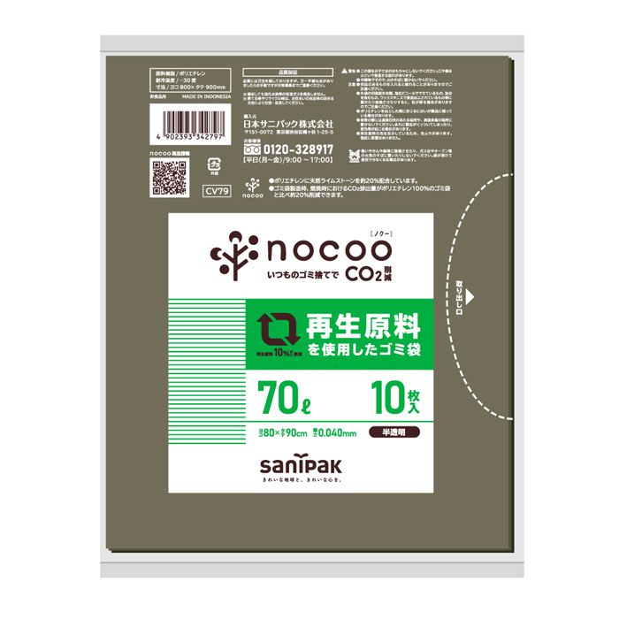 日本サニパック 再生原料を使用したゴミ袋 半透明70LG10枚