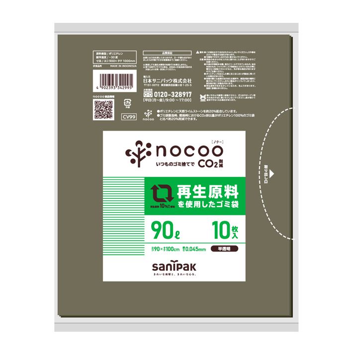 日本サニパック 再生原料を使用したゴミ袋 半透明90LG10枚