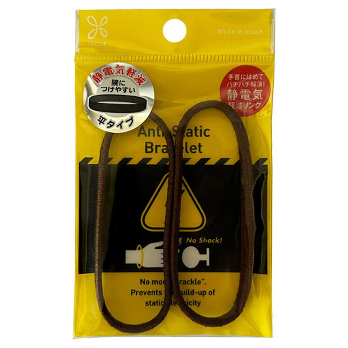 静電気軽減リング J平 茶2P
