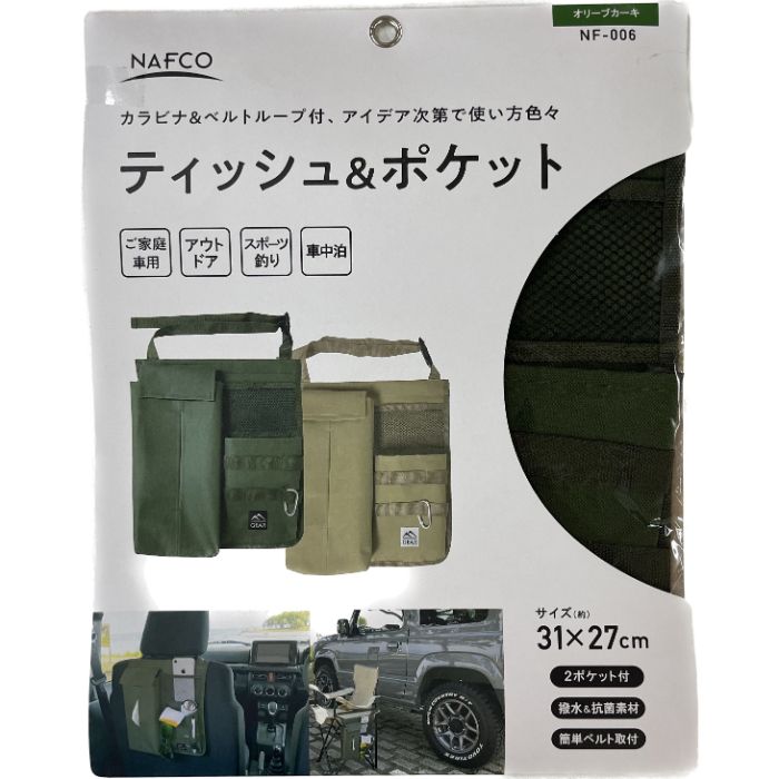ナフコ ティッシュ&ポケット NF006オリーブカーキ