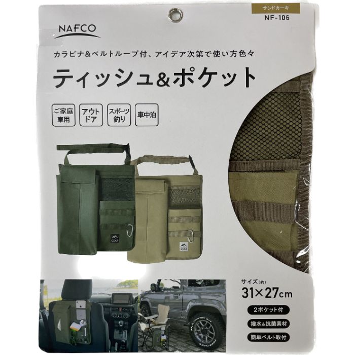 ナフコ ティッシュ&ポケット NF106サンドカーキ