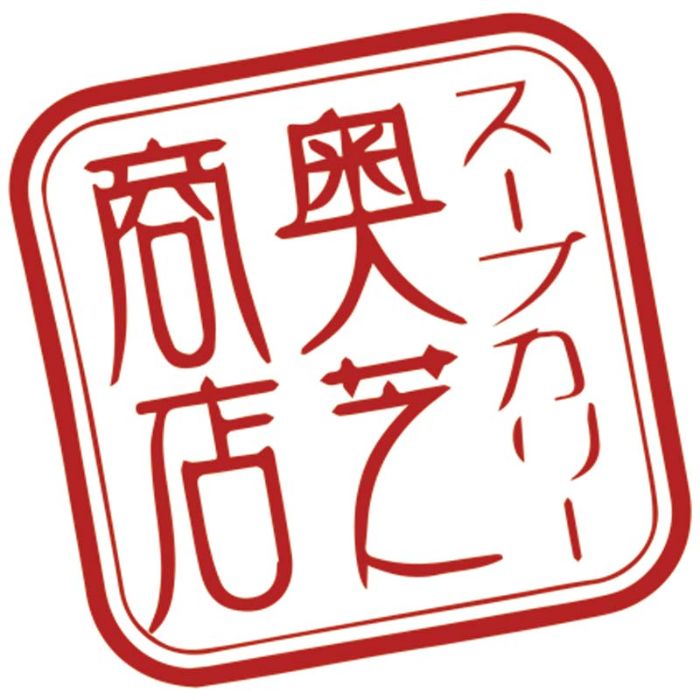 【RKC-OS】【お中元】「奥芝商店」竜宮の賄い海鮮スープカレー-承り締切:2025年7月29日の説明画像3