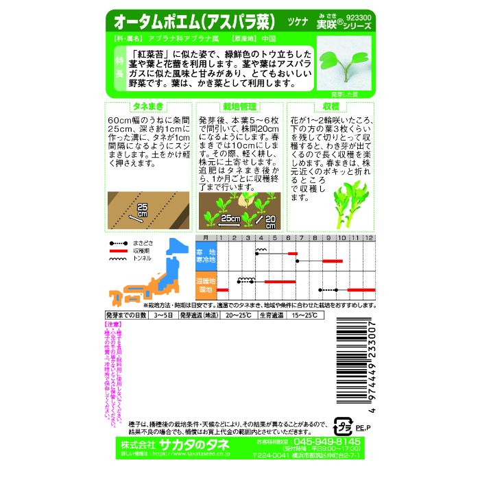 サカタのタネ ツケナ オータムポエム(アスパラ菜)の説明画像2