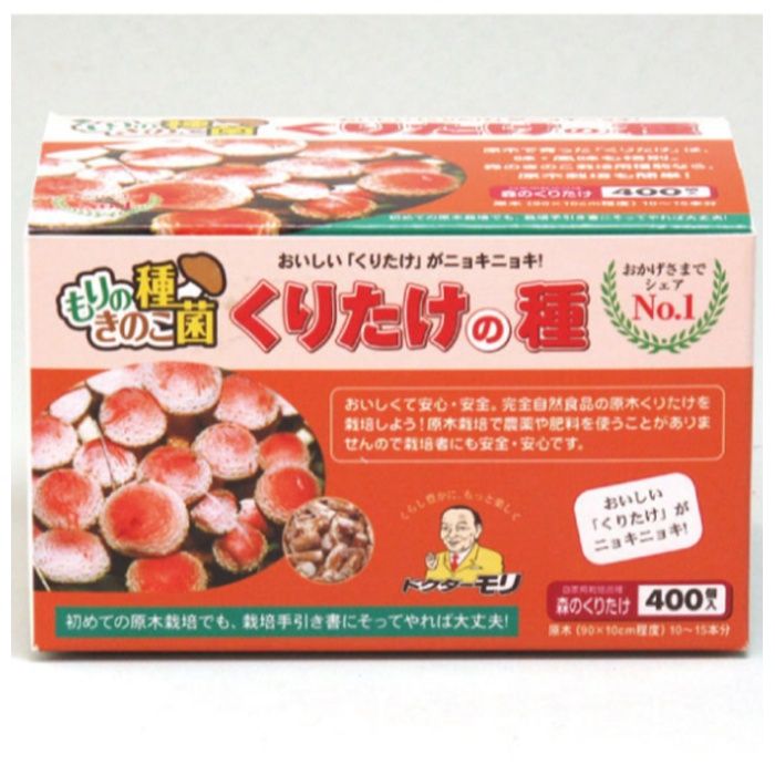 くりたけ 種駒 400個入り