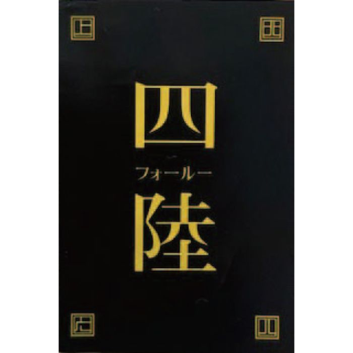 【E-4】【お中元】「四陸」海老のチリソース-承り締切:2026年7月29日の説明画像4