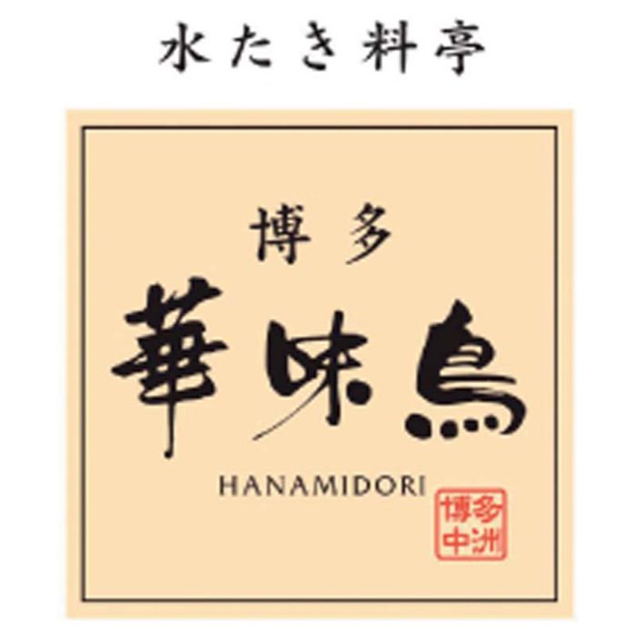 【HD-2】【お中元】「博多華味鳥」料亭の卵ぷりん-承り締切:2025年7月29日の説明画像3