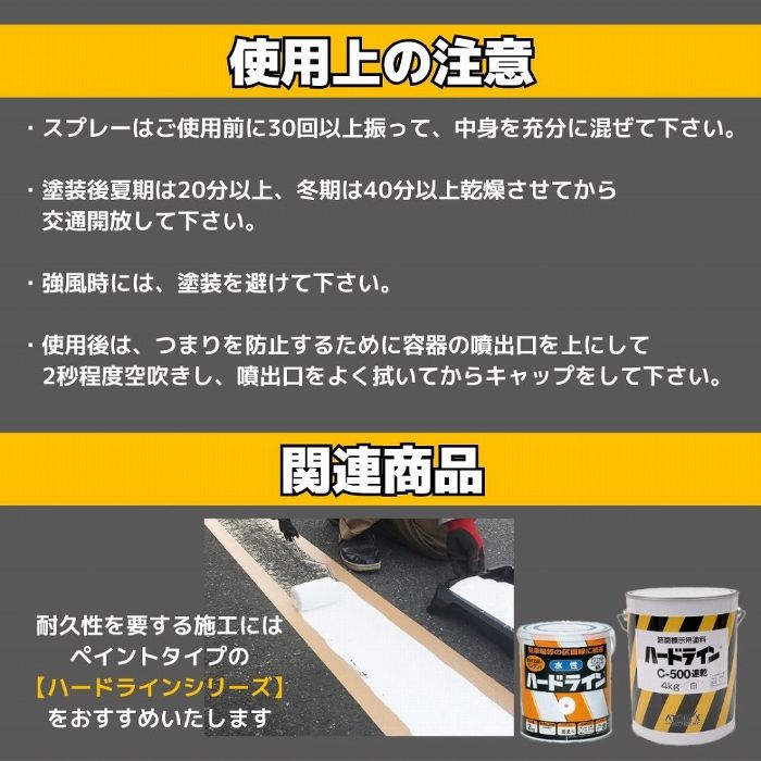 アトムペイント ハードラインスプレーeasy　黄 400mlの説明画像6