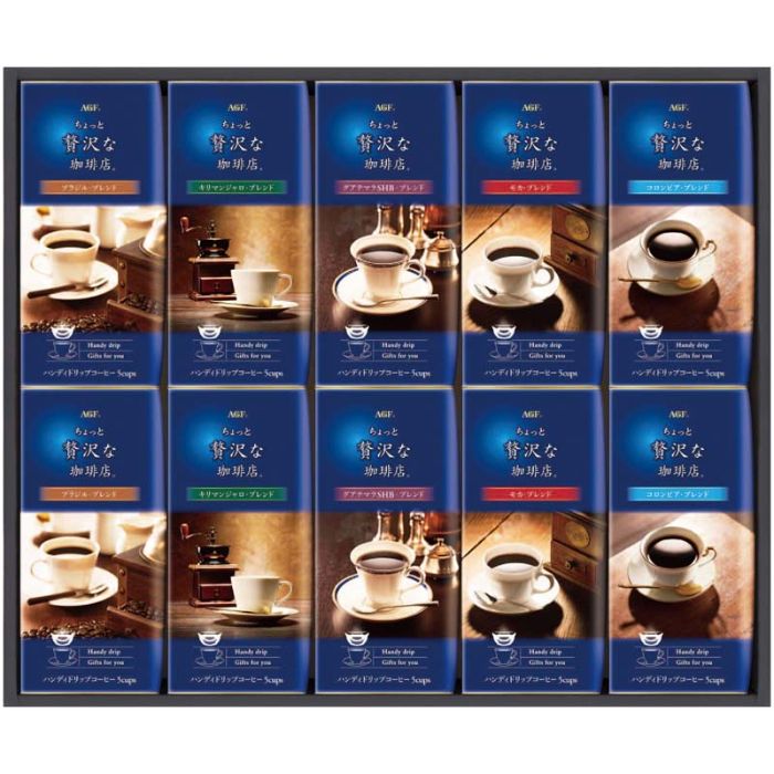 【ZD-50J】【お中元】AGF ちょっと贅沢な珈琲店ドリップコーヒーギフト-承り締切:2024年7月29日
