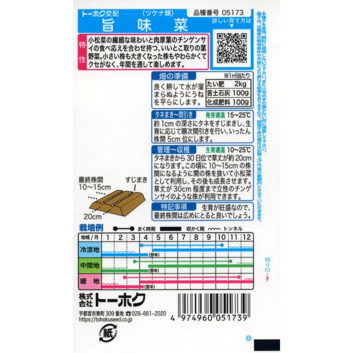 ヨウサイ 旨味菜の説明画像2