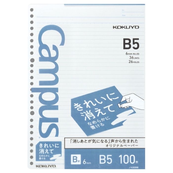 コクヨ(KOKUYO) きれいに消えてなめらかに書ける B5 B罫 ルーズリーフ 100枚 ノ-K836B