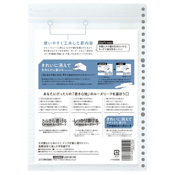 コクヨ(KOKUYO) きれいに消えてなめらかに書ける B5 B罫 ルーズリーフ 100枚 ノ-K836Bの説明画像2