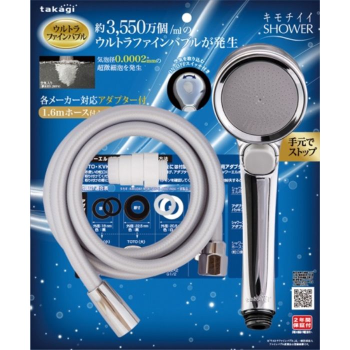 タカギ キモチイイバブルシャワピタホースセット JSB1124BM