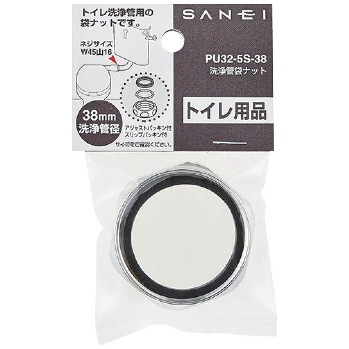 SANEI 洗浄管袋ナット PU32-5S-38の通販｜ホームセンターナフコ【公式通販】