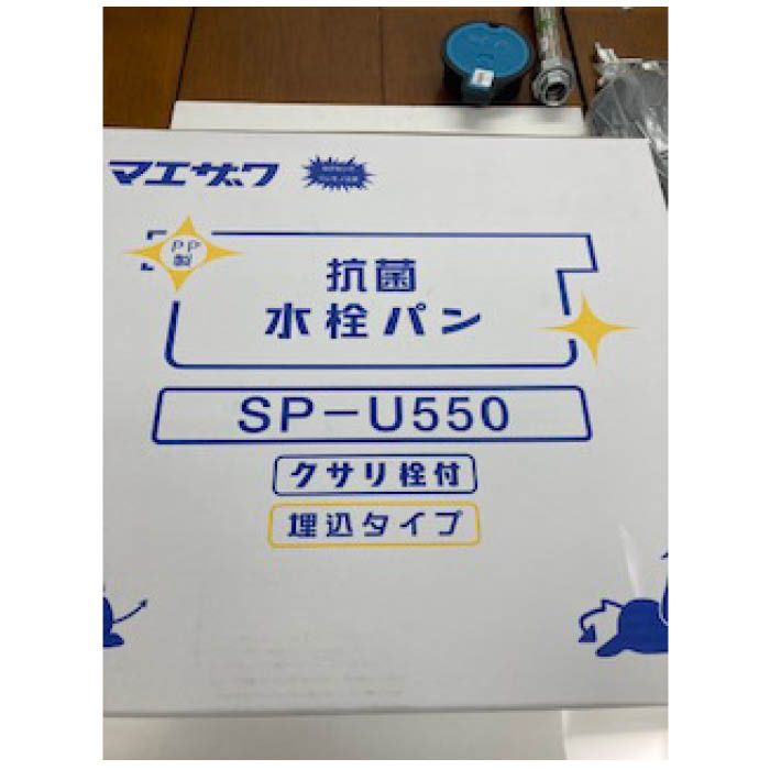 前澤化成工業 マエザワ水栓パン SP-UK550