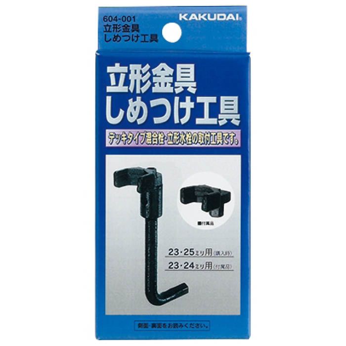 カクダイ KAKUDAI立形金具シメツケ工具セット（ケース入） - 3