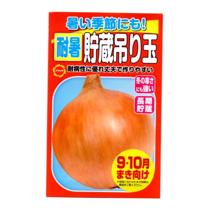 アタリヤ農園 タイショチョゾウツリタマ 耐暑貯蔵吊り玉