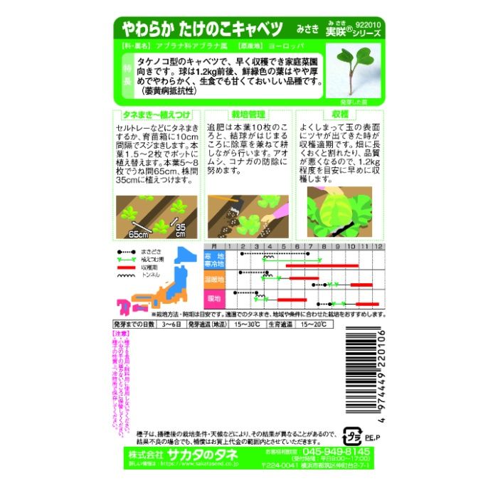 サカタのタネ やわらかたけのこキャベツ みさきの説明画像2