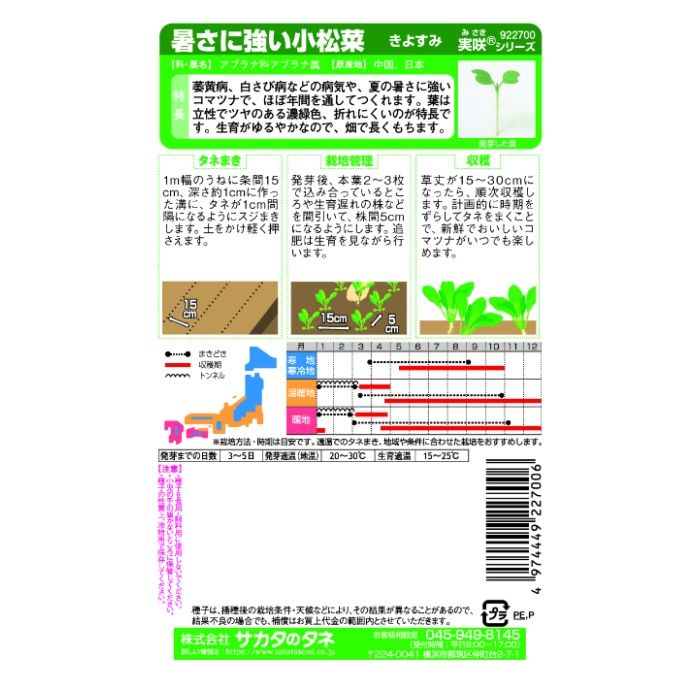 サカタのタネ 暑さに強い小松菜 きよすみの説明画像2
