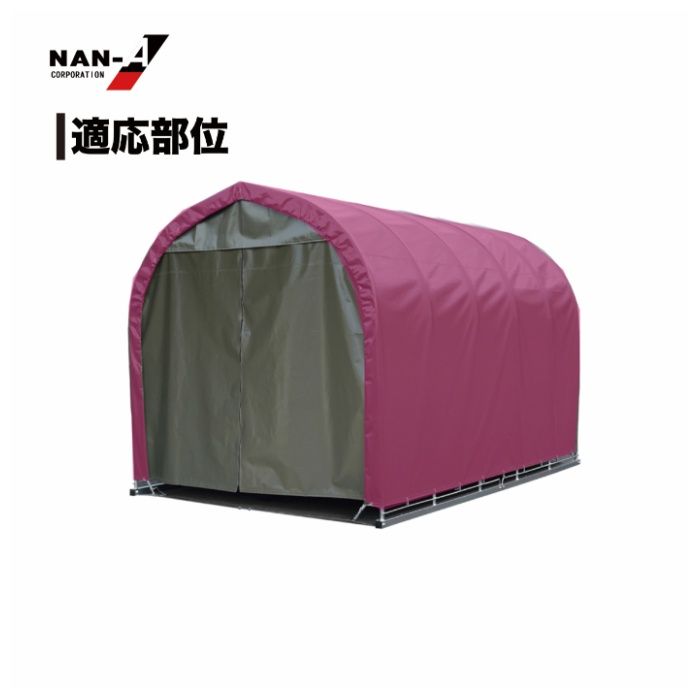 パイプ車庫張替天幕　2540U・2540B兼用ODオーディー(オリーブドラブグリーン)幕の説明画像2