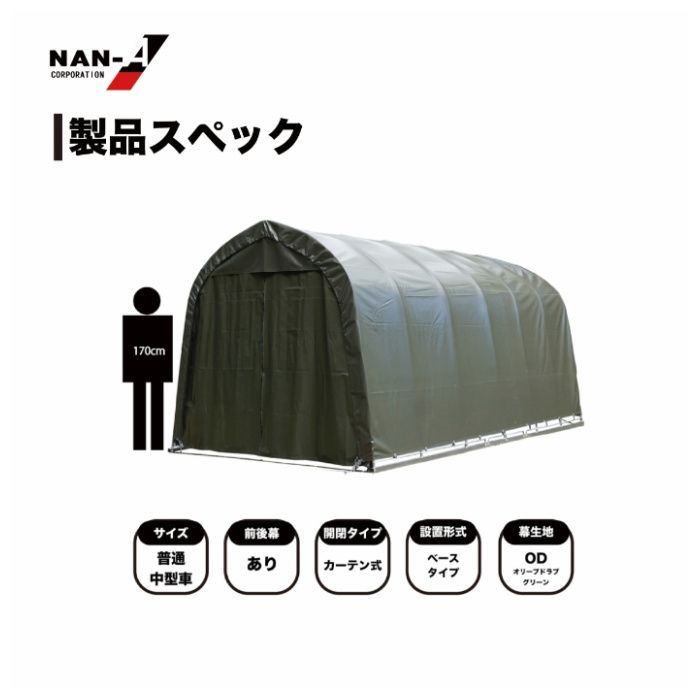 ベース式パイプ車庫 2748B ODの説明画像4