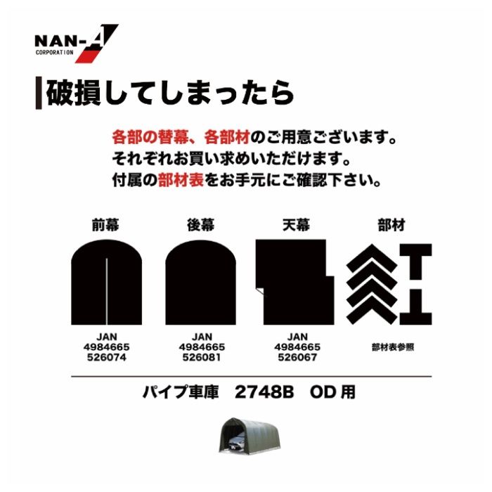 ベース式パイプ車庫 2748B ODの説明画像6