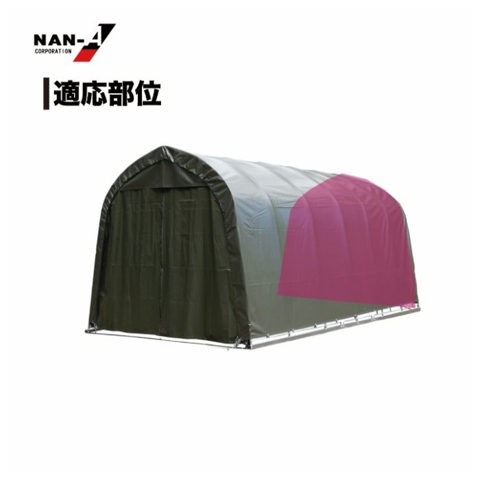 パイプ車庫張替後幕　2748B専用ODオーディー(オリーブドラブグリーン)幕の説明画像2