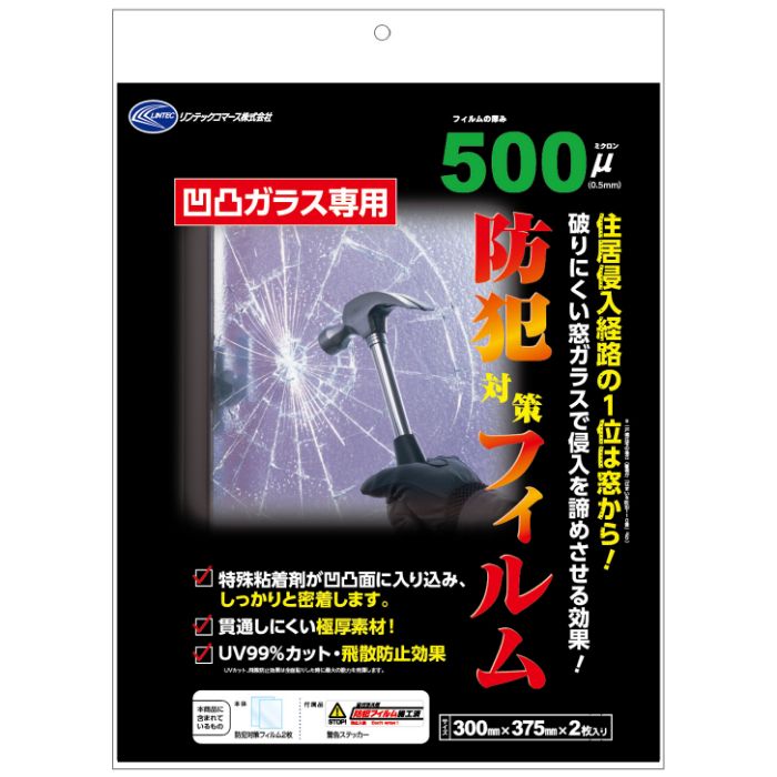 凹凸ガラス用防犯フィルム HGS-50P