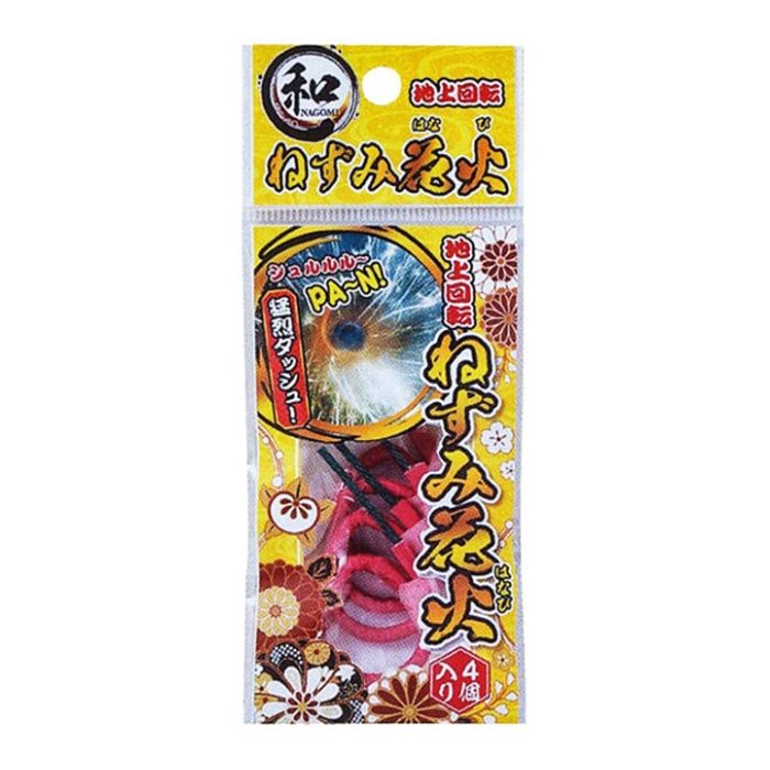 和 ねずみ花火 230263