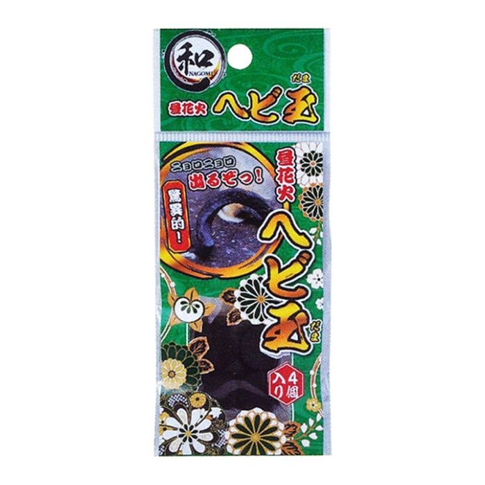 和 ヘビ玉 230264