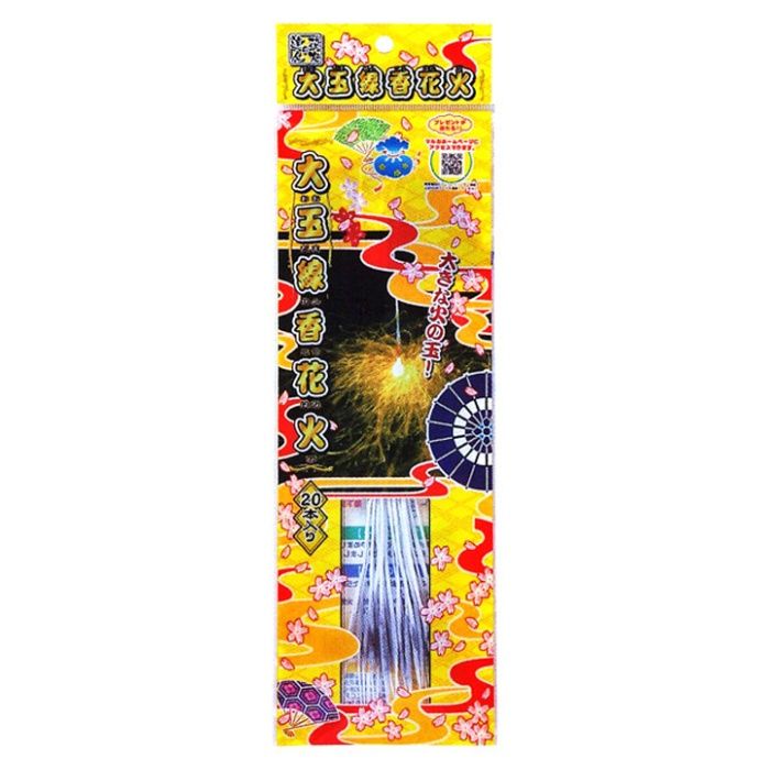 大玉線香花火 20本 234605
