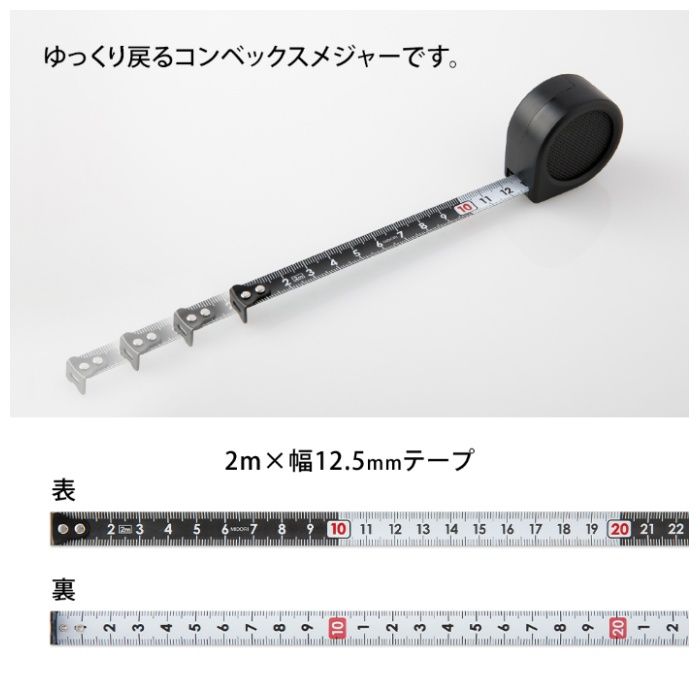デザインフィル コンベックスメジャー 2m 黒の説明画像3