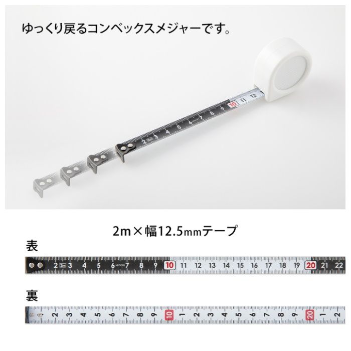 デザインフィル コンベックスメジャー 2m 白の説明画像3