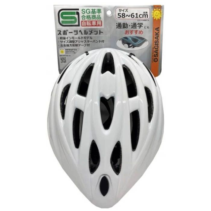 サギサカ スポーツヘルメット　SG規格 58-61cm　WH