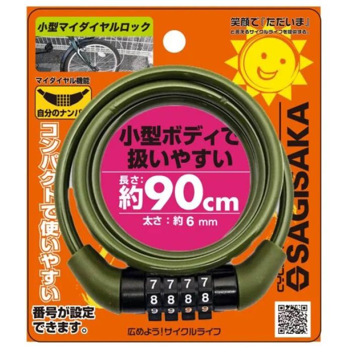 サギサカ 小型マイダイヤルロック　SL 90cm　カーキ