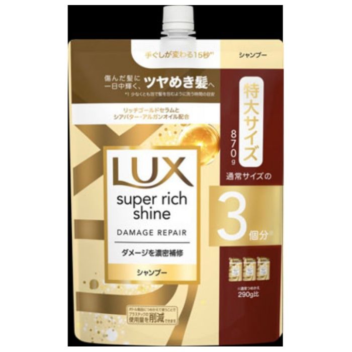 LUX(ラックス) スーパーリッチシャイン ダメージリペア シャンプー詰替 870G