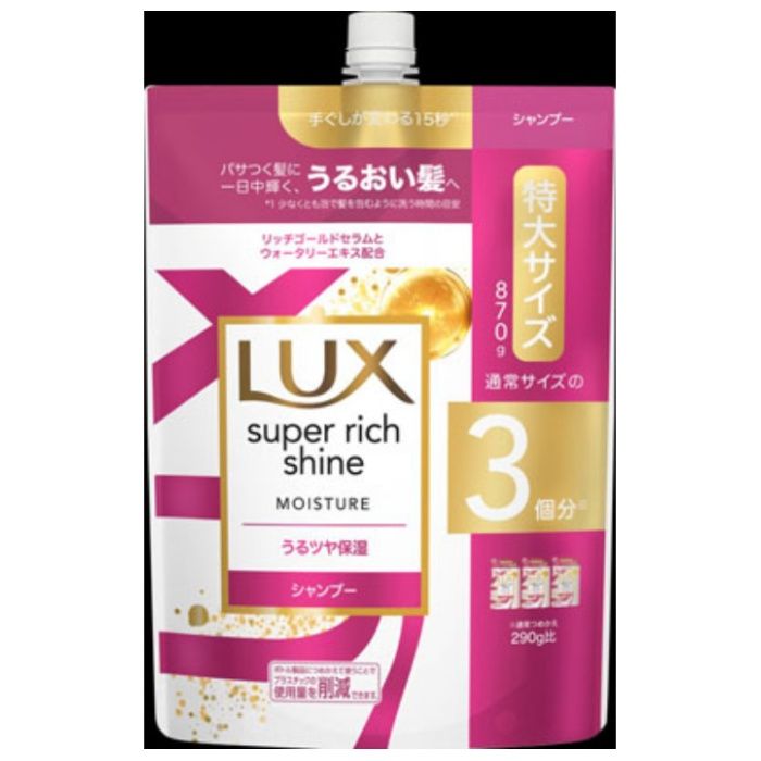 LUX(ラックス) スーパーリッチシャイン モイスチャー シャンプー詰替 870G