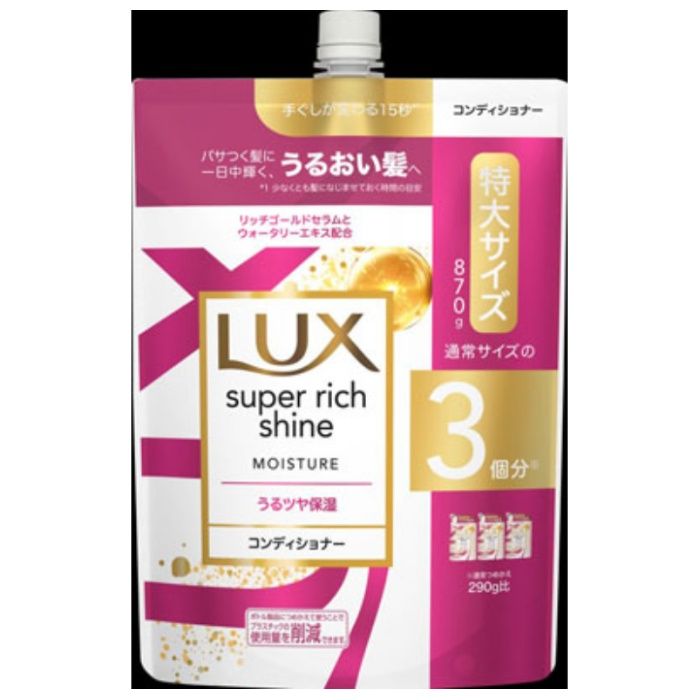 LUX(ラックス) スーパーリッチシャイン モイスチャー コンディショナー詰替 870G