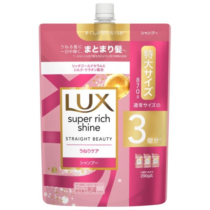 LUXシャンプーうねりケア詰替 870G