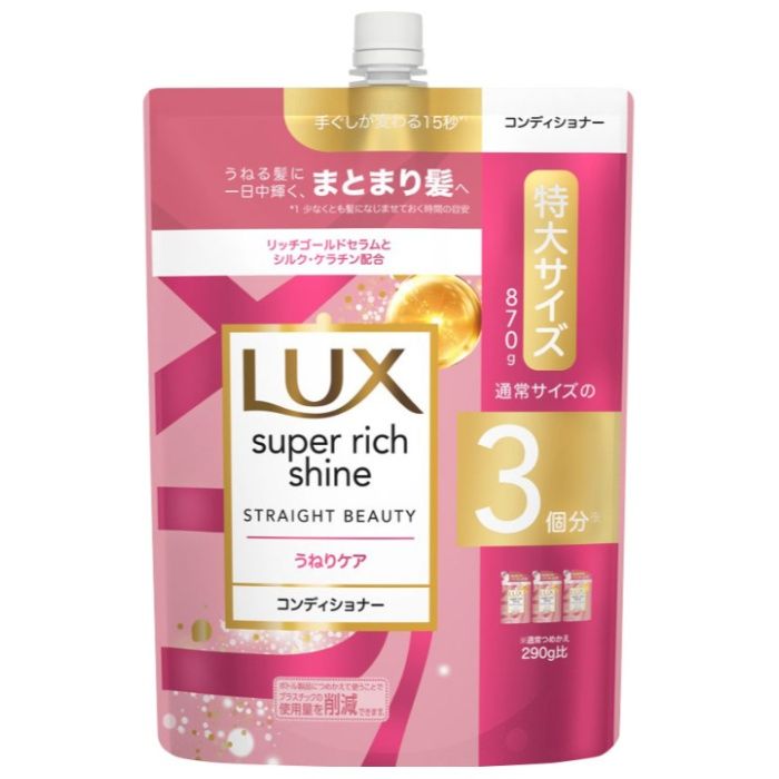 LUXコンディショナーうねりケア詰替 870G