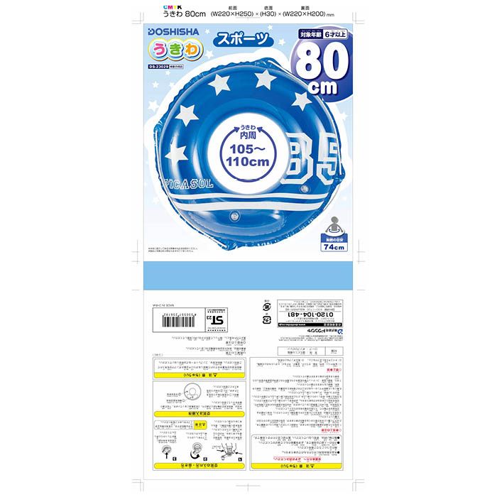 うきわ80cm スポーツ DS-23029の説明画像2