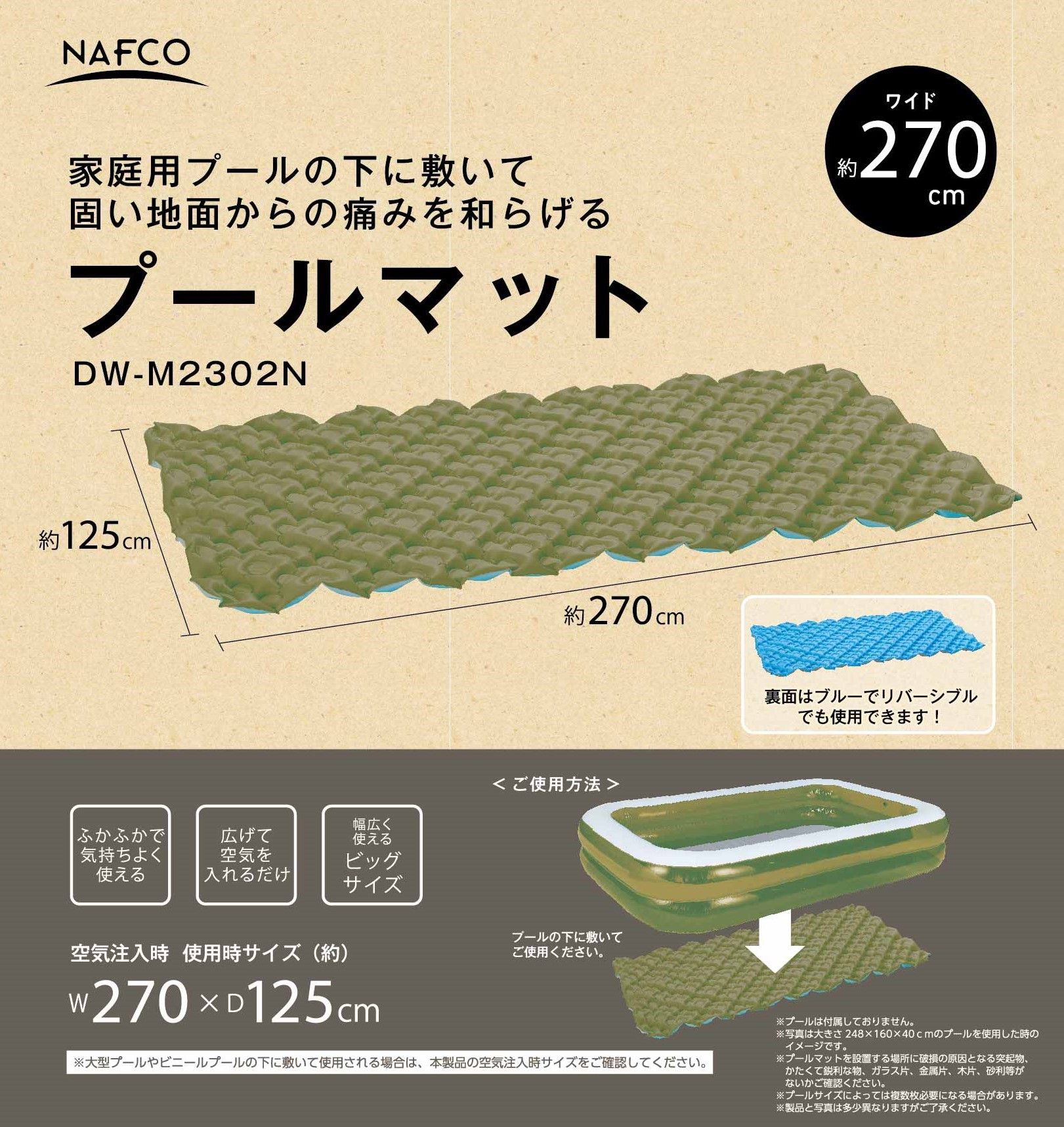 ナフコ プールマット125×270cm DW-M2302Nの説明画像2